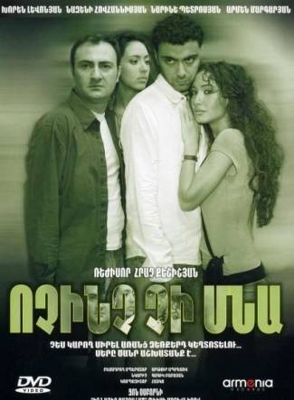 Vezi filmul Ոչինչ չի մնա / Vochinch Chi Mna